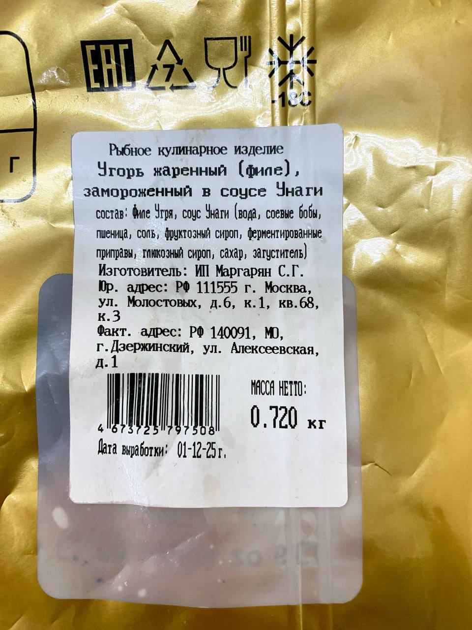 Угорь в соусе унаги